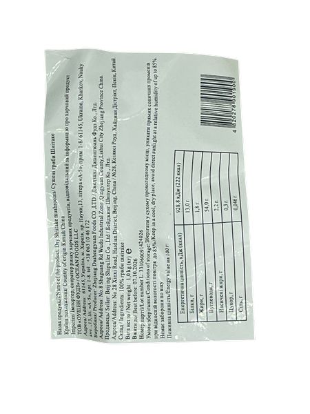 Гриби Шиїтаке 1 кг