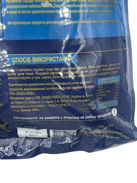 Стружка тунця 250 г Рrofessional