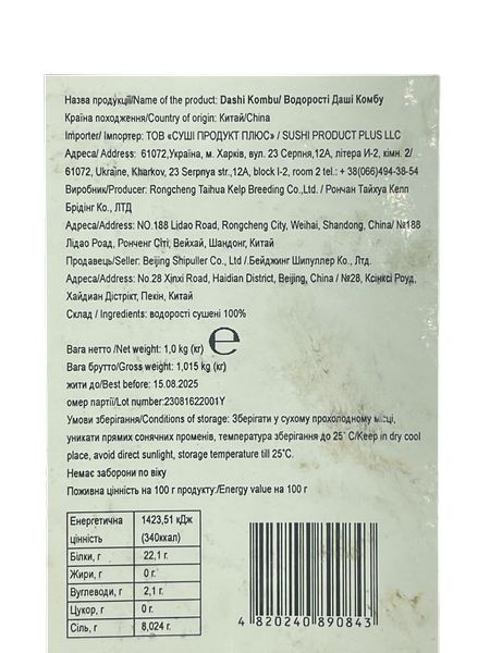Водорості Даші Комбу 1 кг