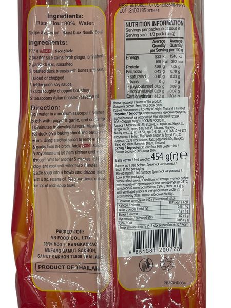 Локшина Harusame рисова 5 мм 454 г