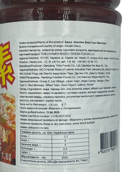 Соус Кімчі 1,8л
