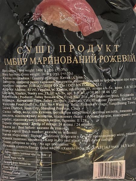 Імбир маринований рожевий 1кг