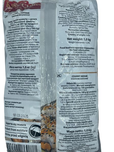 Кунжутне насіння чорне 1 кг