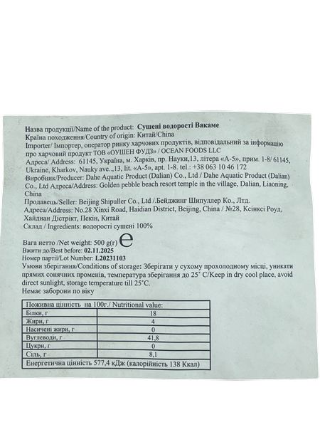 Водорості Фуєру Вакаме 500 г