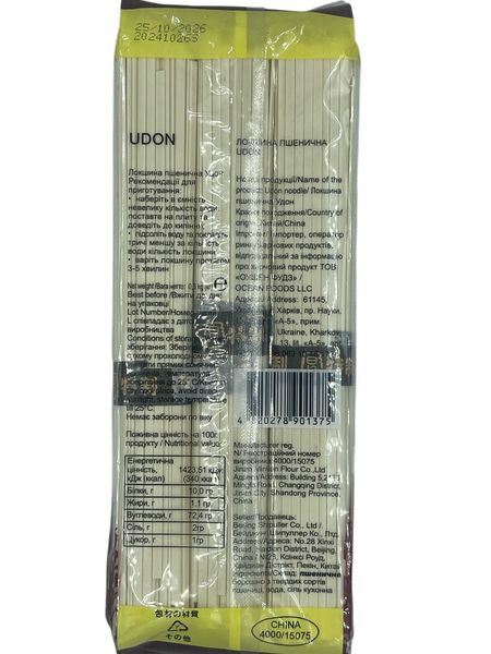 Локшина удон 300 г