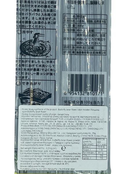 Локшина удон  butterffy been flower 300 г