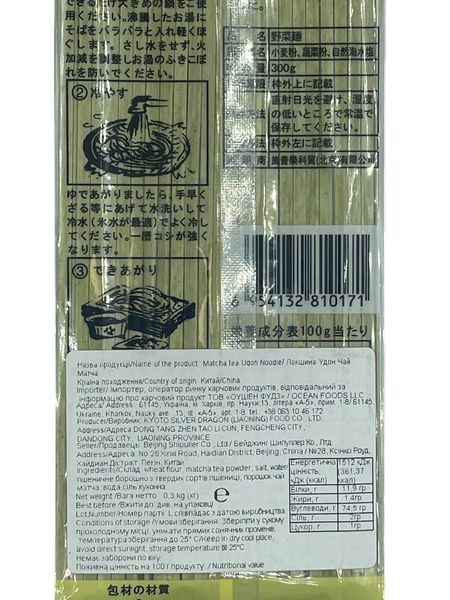 Локшина удон чай матча 300 г