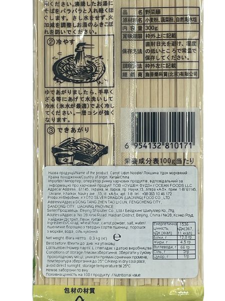 Локшина удон морквяна 300 г
