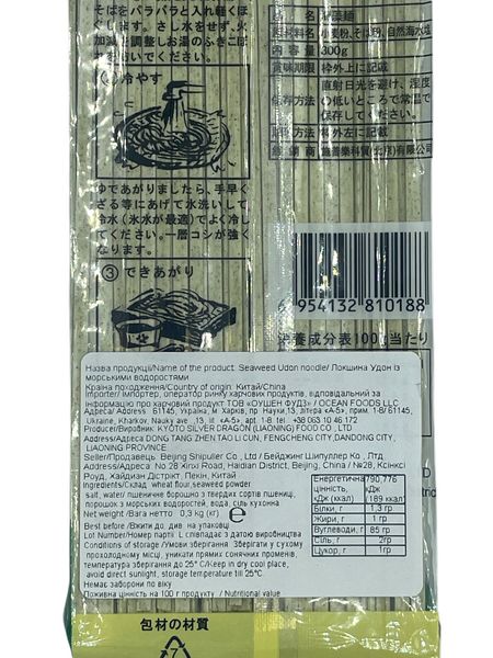 Локшина удон із морськими водорослями 300 г