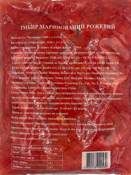 Імбир мар рожевий 1кг