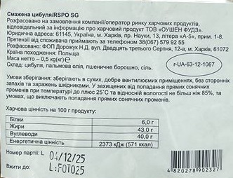 Цибуля  смажена 500 г упак