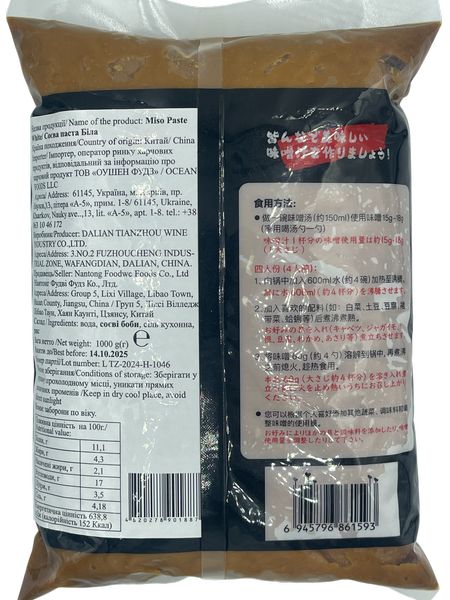 Соєва місо паста біла (світла) 1 кг