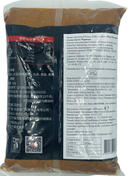 Соєва місо паста червона (темна) 1 кг