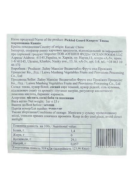 Гарбуз маринований Канпіо 1 кг