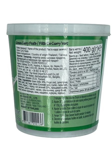 Паста каррі зелена 400 г