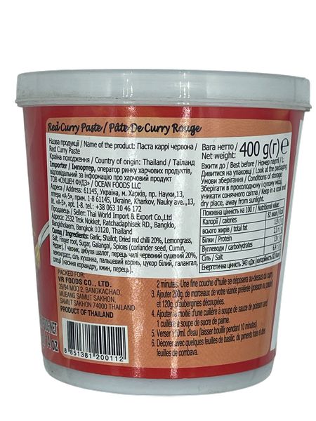 Паста каррі червона 400 г