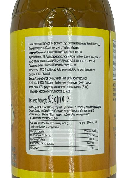 Солодкий сливовий соус 925 г НОМ-D