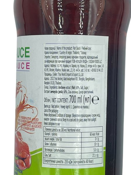 Соус рибний 700 мл