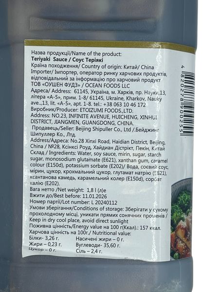 Соус Теріяки 1,8 л