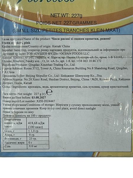 Чіпси рисові зі смаком креветки, рожеві 227 г