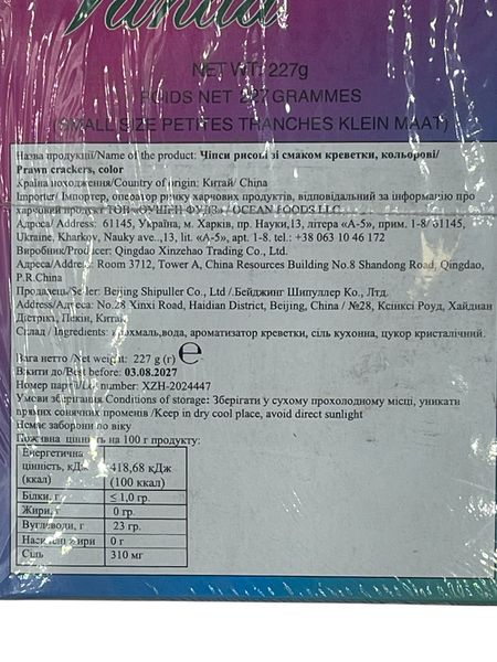 Чіпси рисові кольорові 227 г