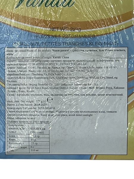 Чіпси рисові зі смаком креветки, білі 227 г