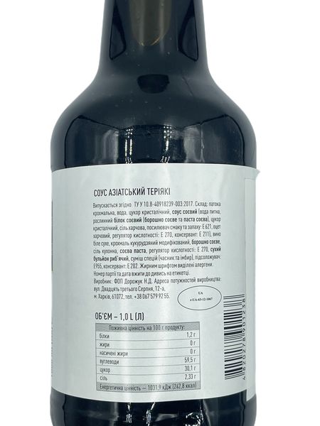Соус Азіатский Теріякі 1 л