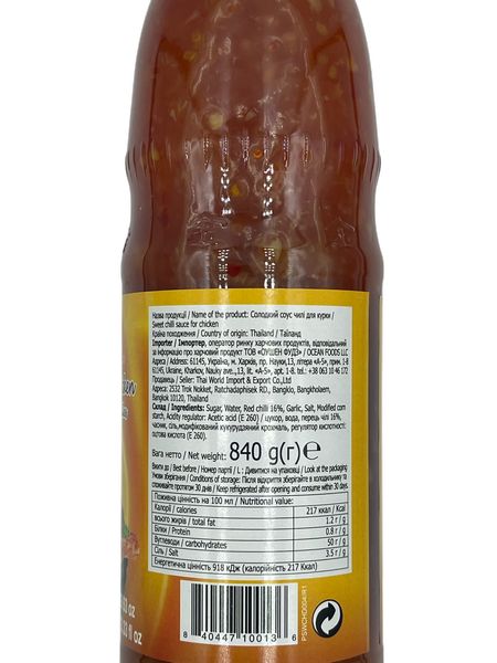 Соус Чилі солодкий 840 г