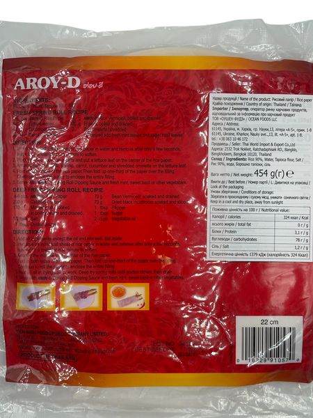 Рисовий папір круглий 454 г