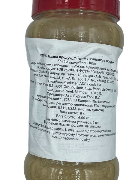 Паста з очищеного імбиру 1 кг