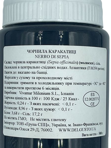 Чорнило каракатиці 500 г