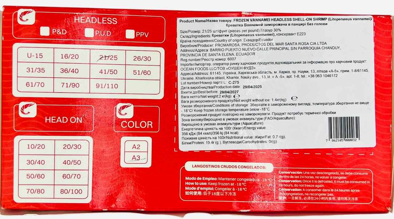 Креветка 21/25 б/г блок 2кг Promarosa