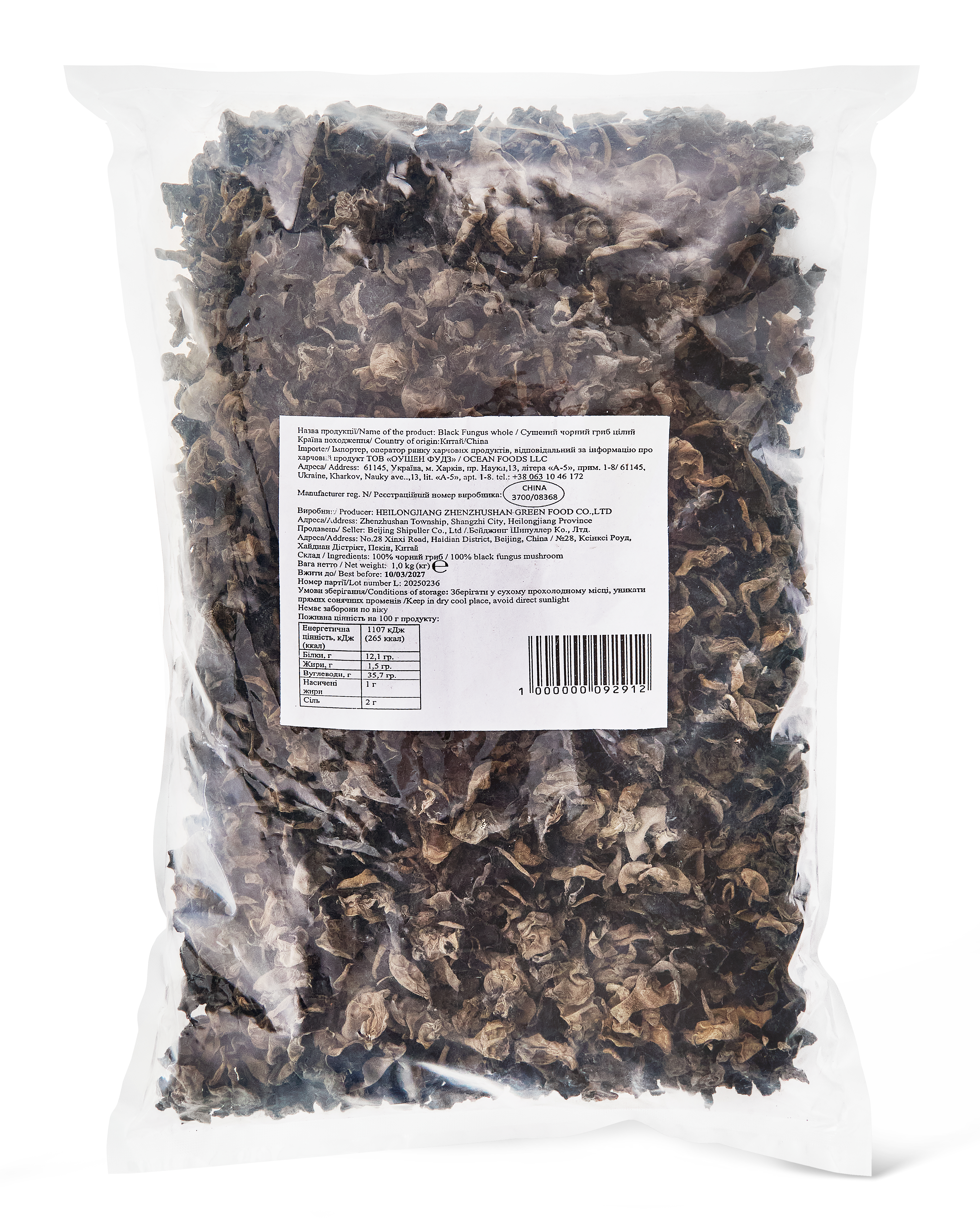 Гриб Чорний сушений цілий 1 кг