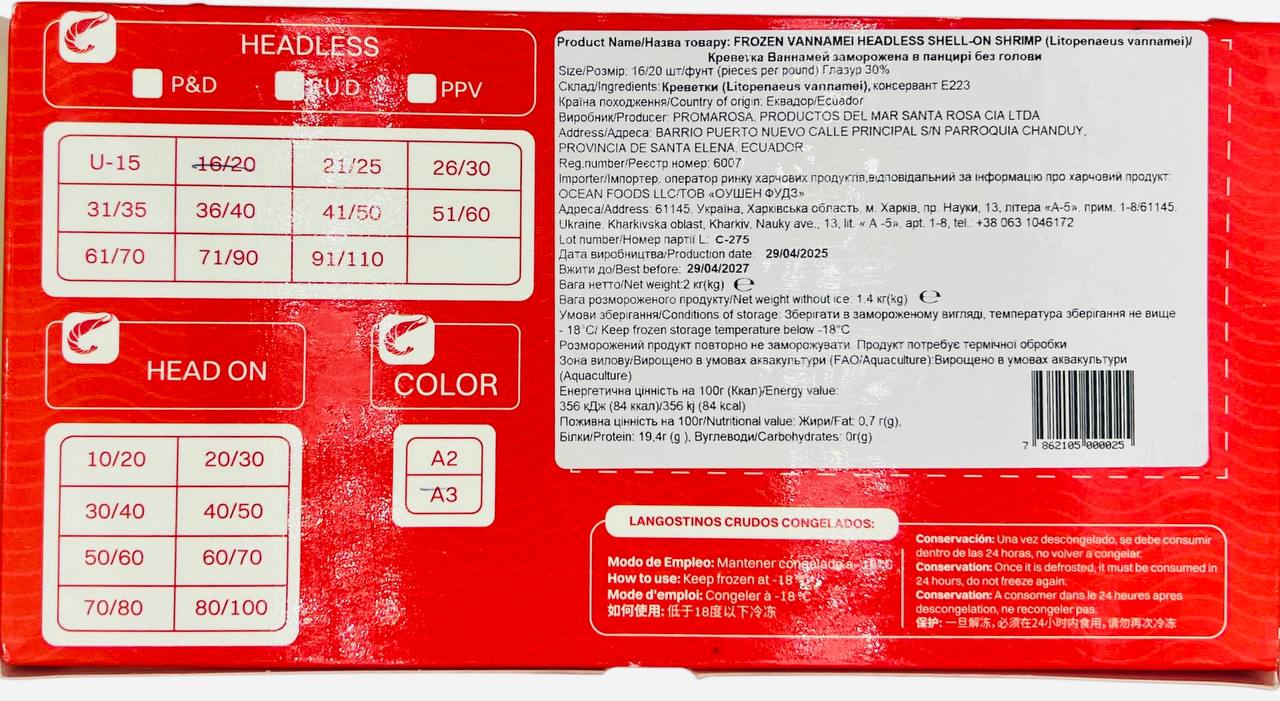 Креветка 16/20 б/г блок 2кг Promarosa