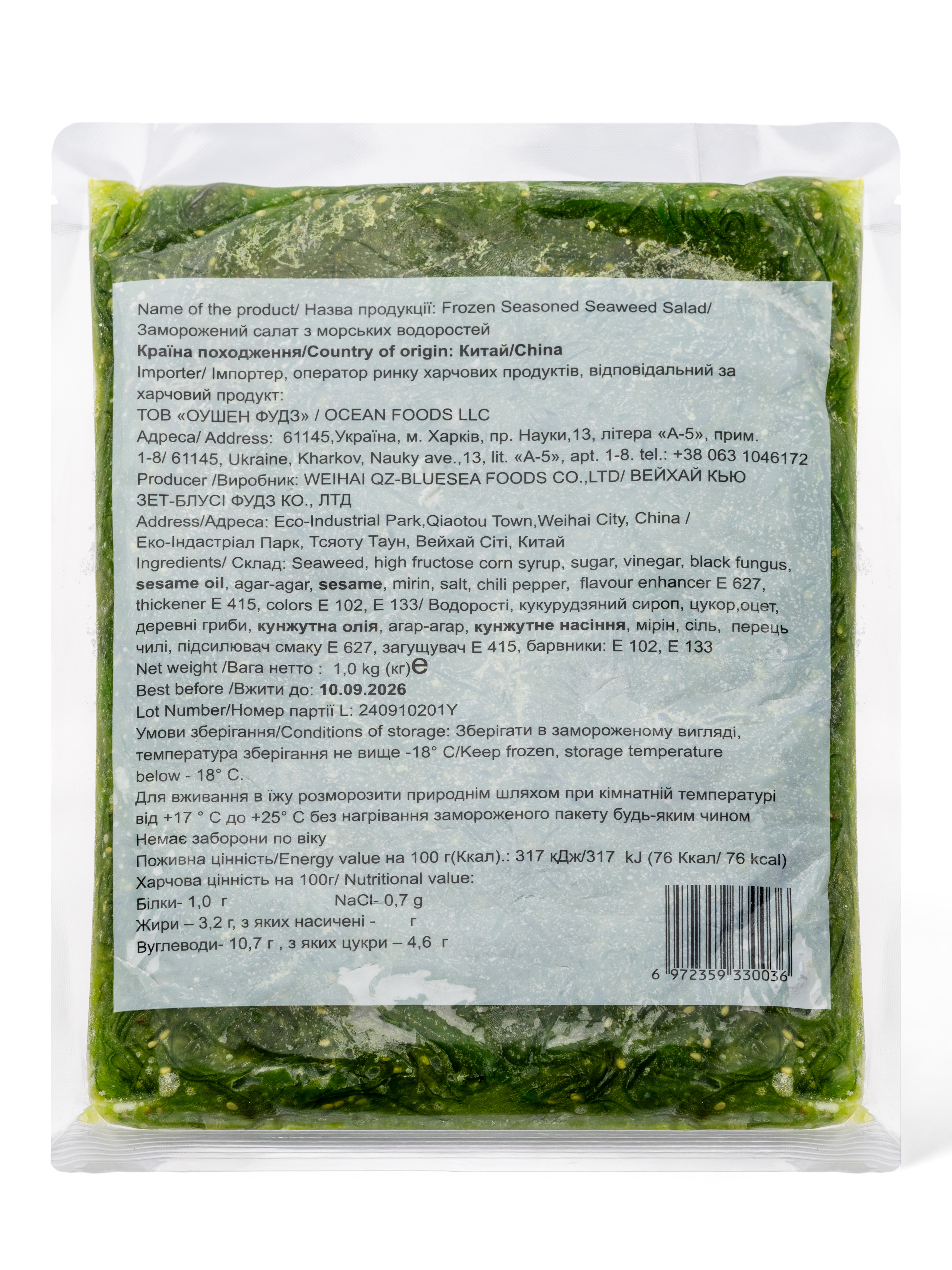 Салат Seaweed 1 кг