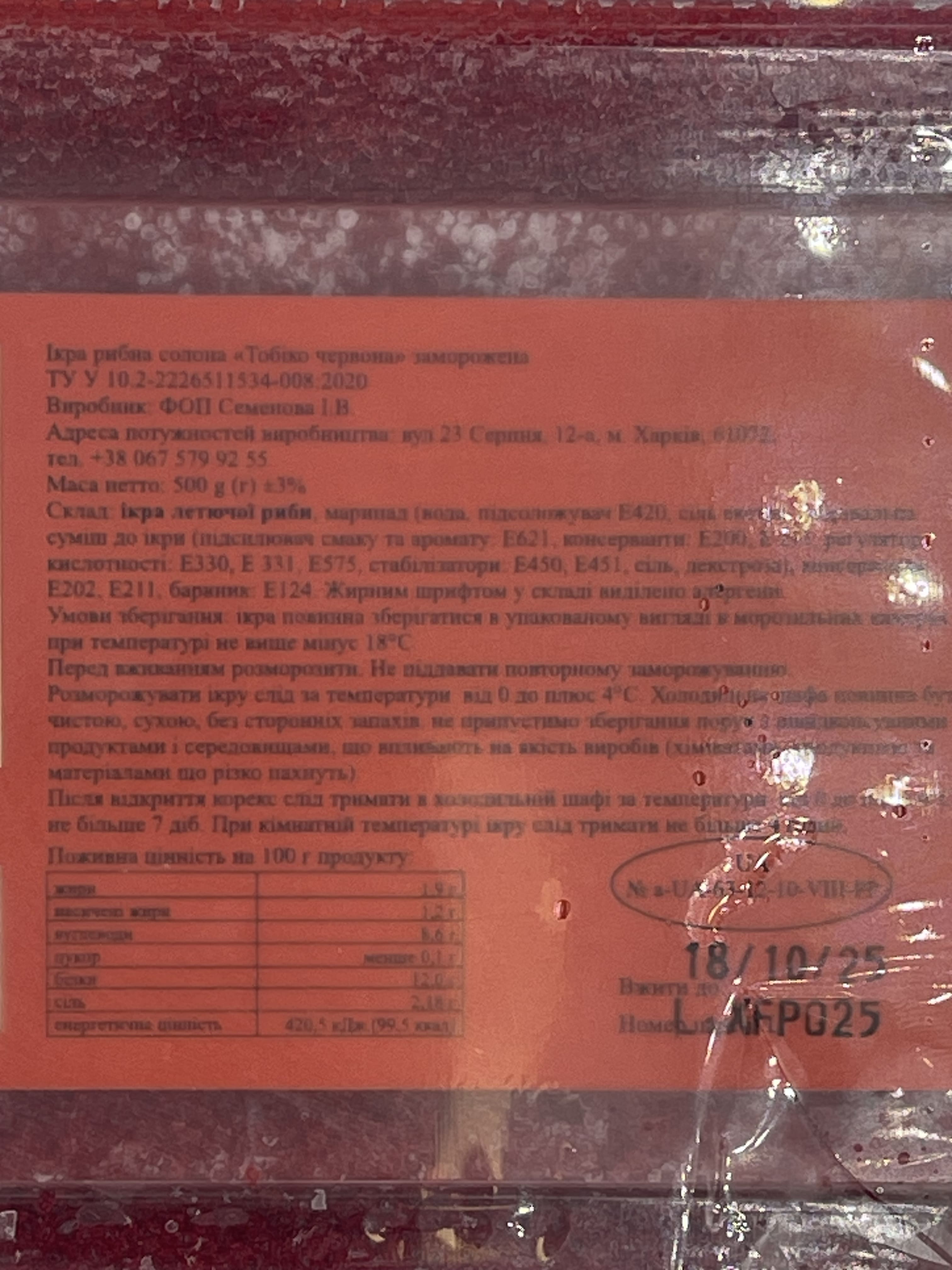 Ікра Тобіко червона 500 г