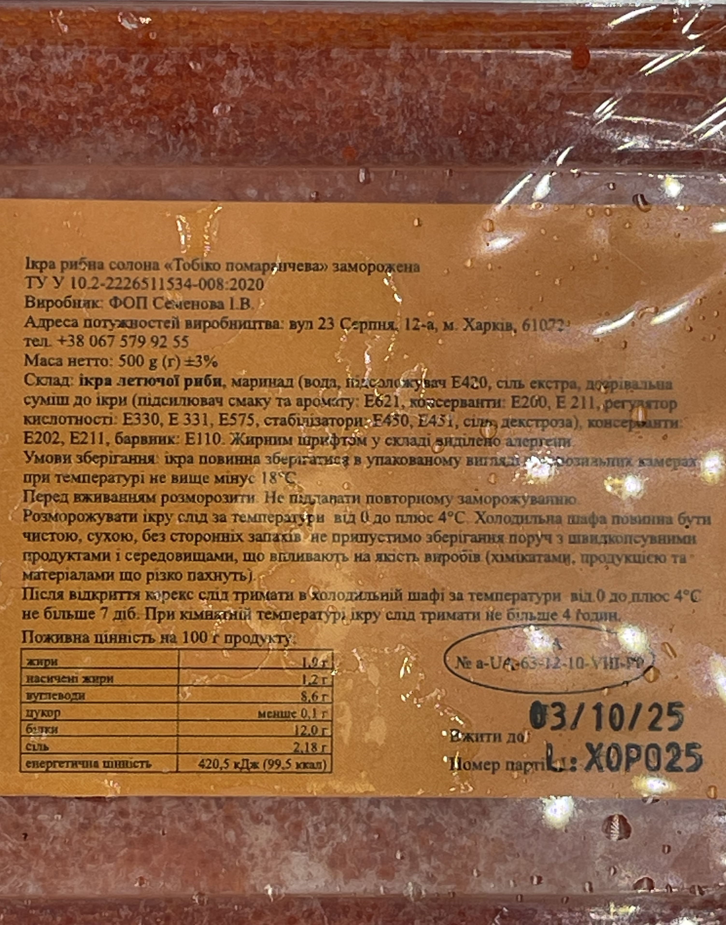 Ікра Тобіко помаранчева 500 г