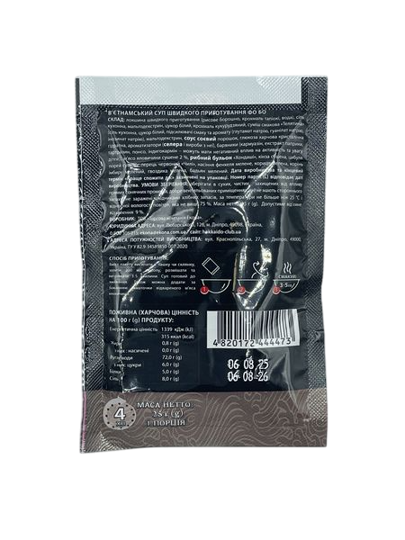 HC Суп "ФО БО" (1 порція) 25 г