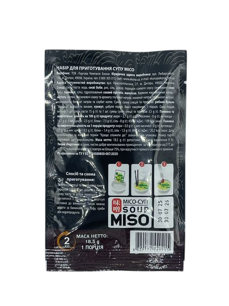 Суп МІСО (1 порція) 18,5 г
