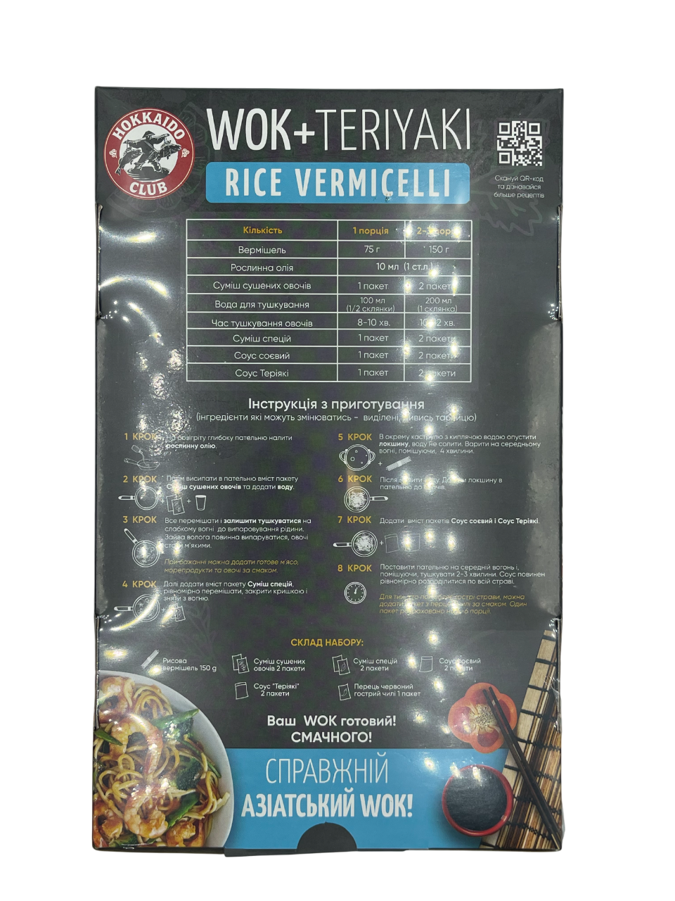 WOK Набір для приготування РИСОВОЇ ВЕРМІШЕЛІ 270 г