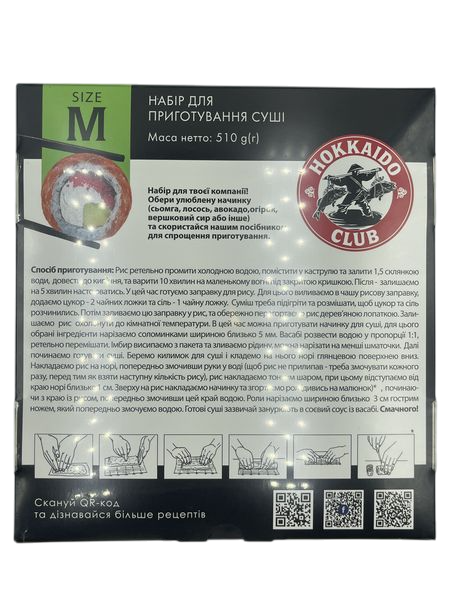 Набір для приготування суші (Оптимальний)