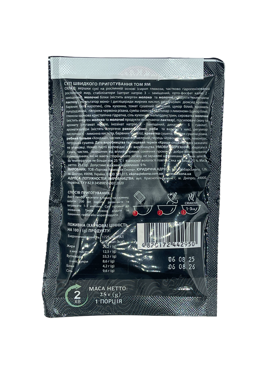 Суп ТОМ ЯМ (1 порція) 25 г
