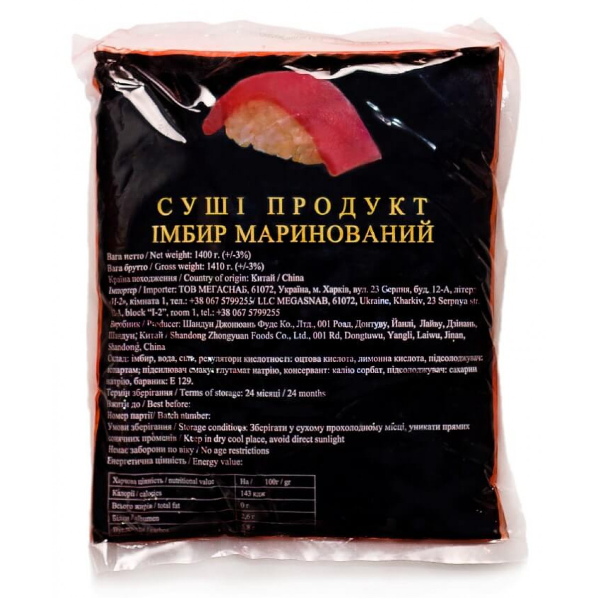 Імбир мар рожевий Wenyuan 1,4 кг