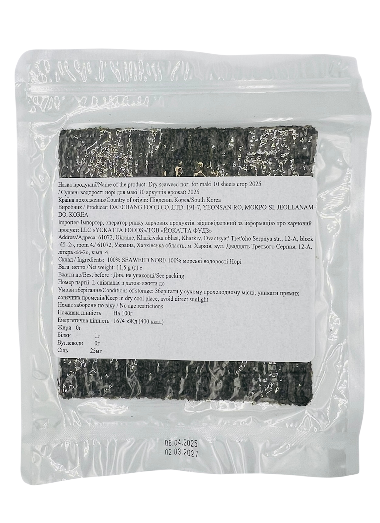 Водорості Норі для макі