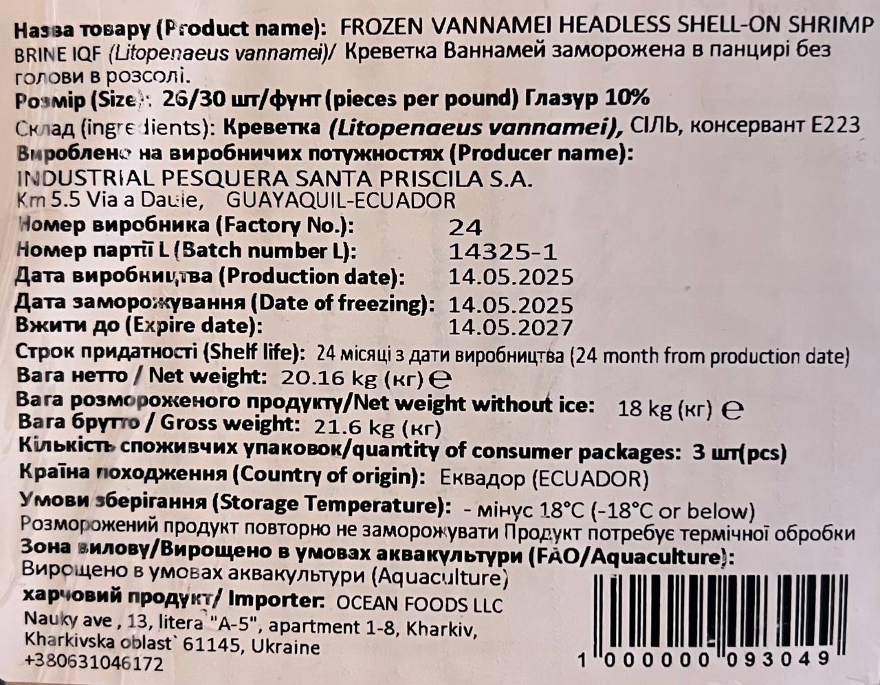 Креветка 26/30, 10% глазурі, блок 2,2 кг Santa Priscila