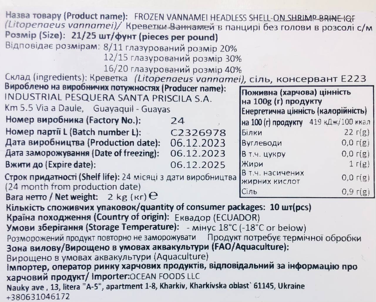 Креветка 21/25, 10% глазурі, блок 2,24 кг Santa Priscila