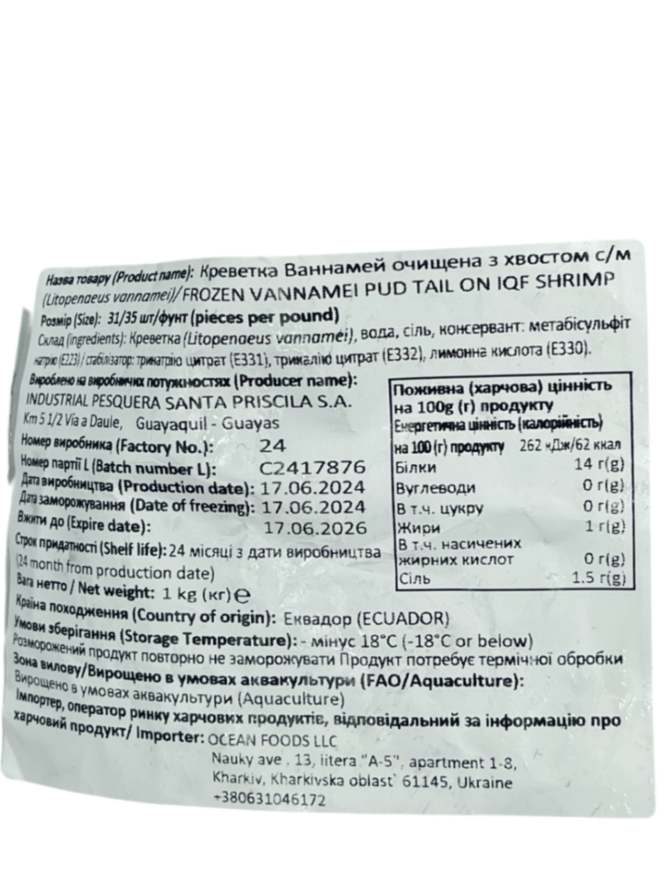 Креветка 31/35, (з веною) 0% глазурі 1кг PDTON