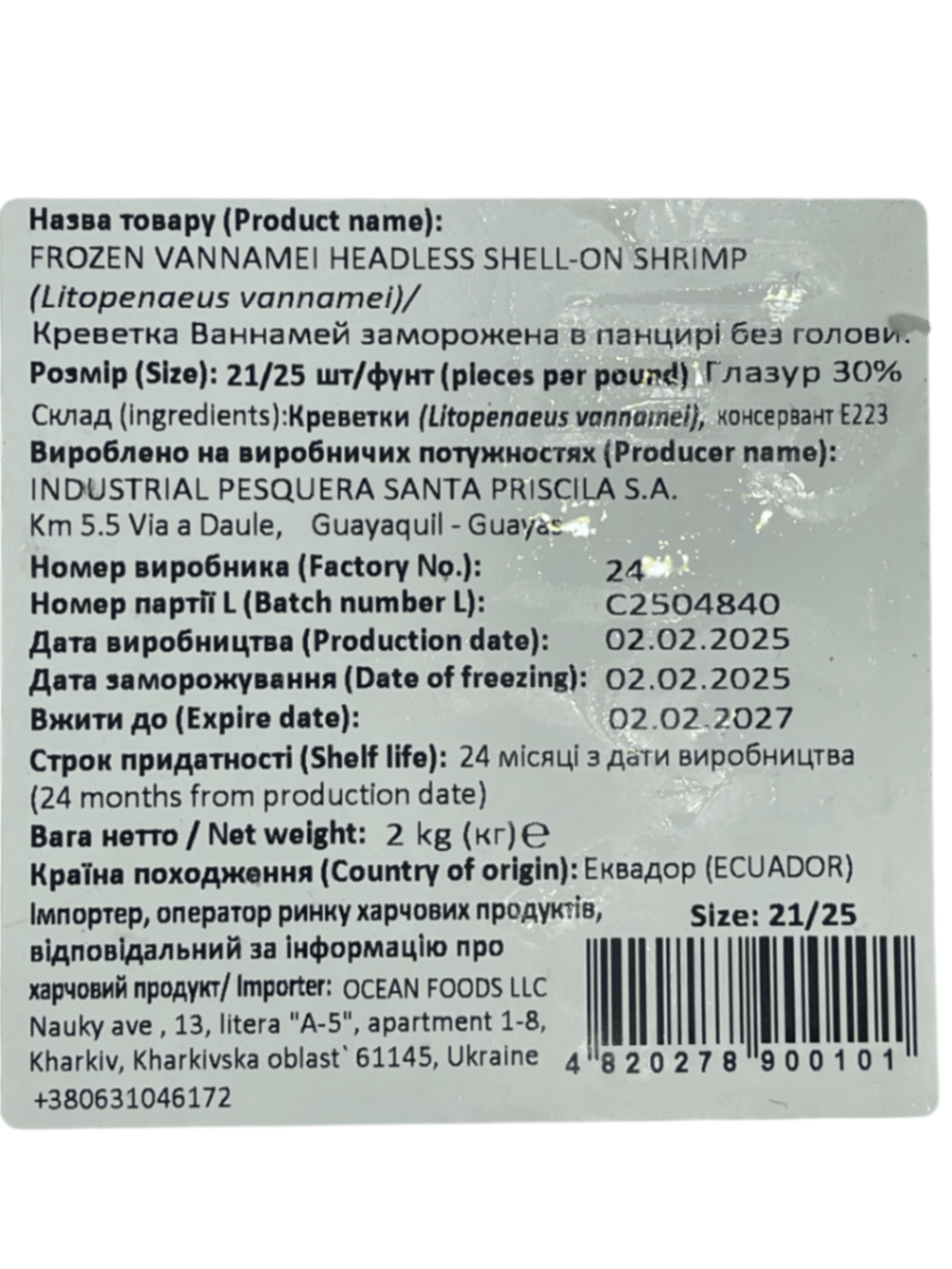 Креветка 21/25 б/г блок 2кг SP Professional