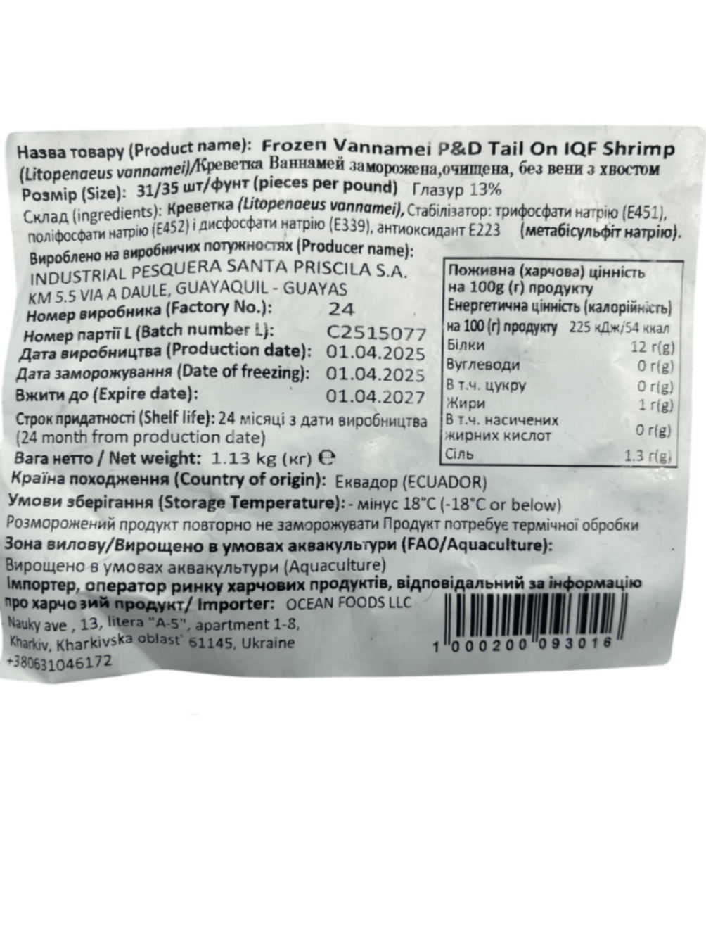 Креветка 31/35 (без вени) 0% глазурі 1кг PDTON