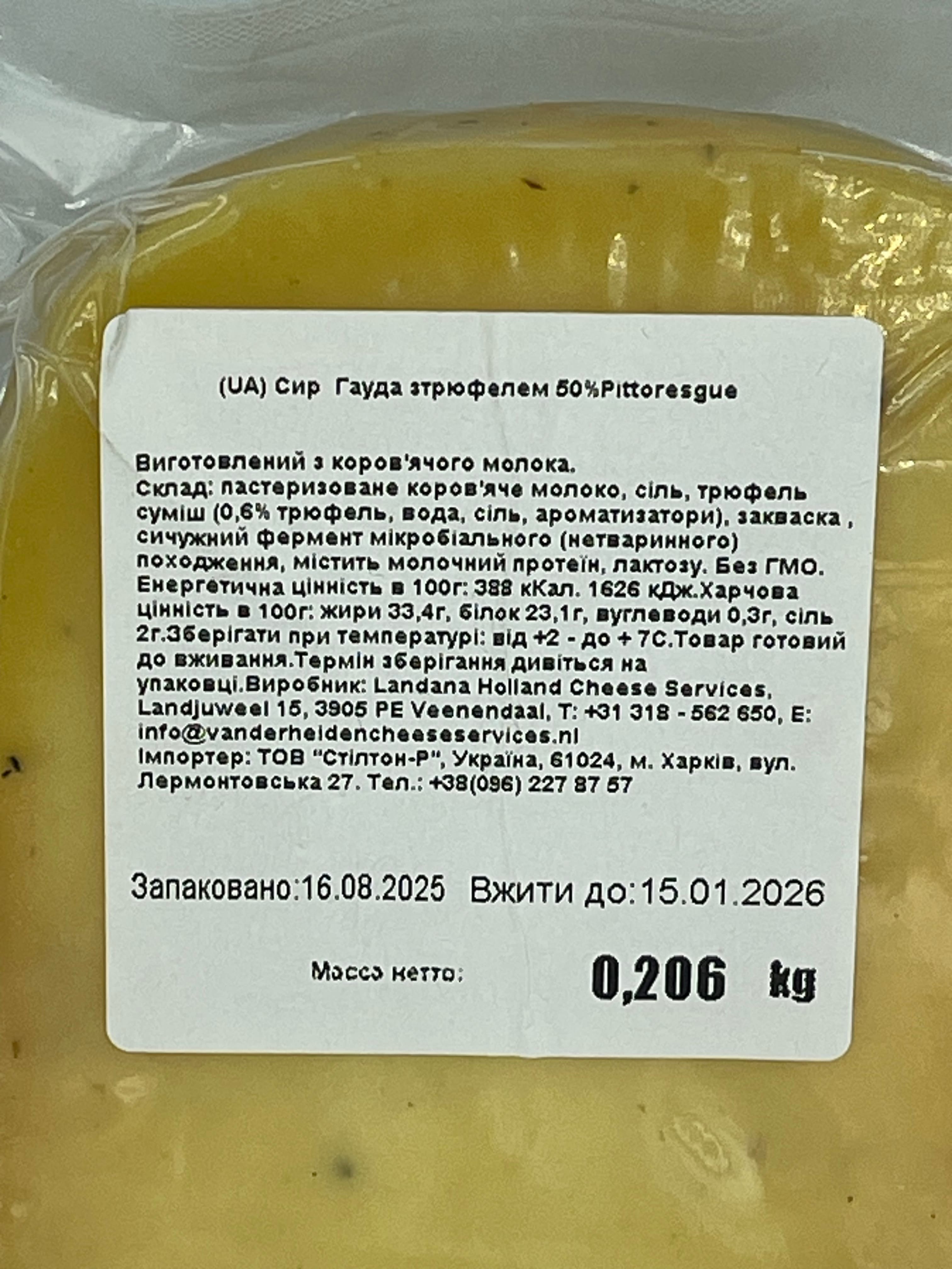 Сир Гауда з трюфелем 50% Pittoresque, Нідерланди 200 г